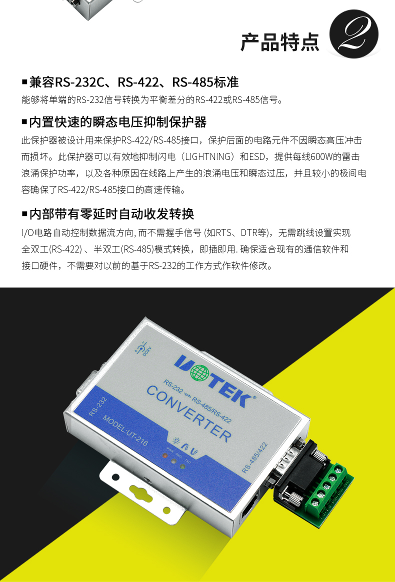宇泰UT-216接口轉(zhuǎn)換器_03.jpg