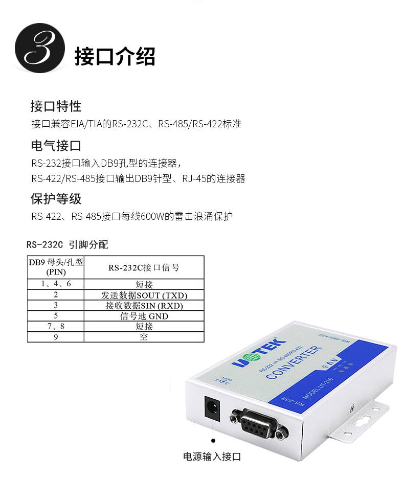 宇泰UT-216接口轉(zhuǎn)換器_04.jpg