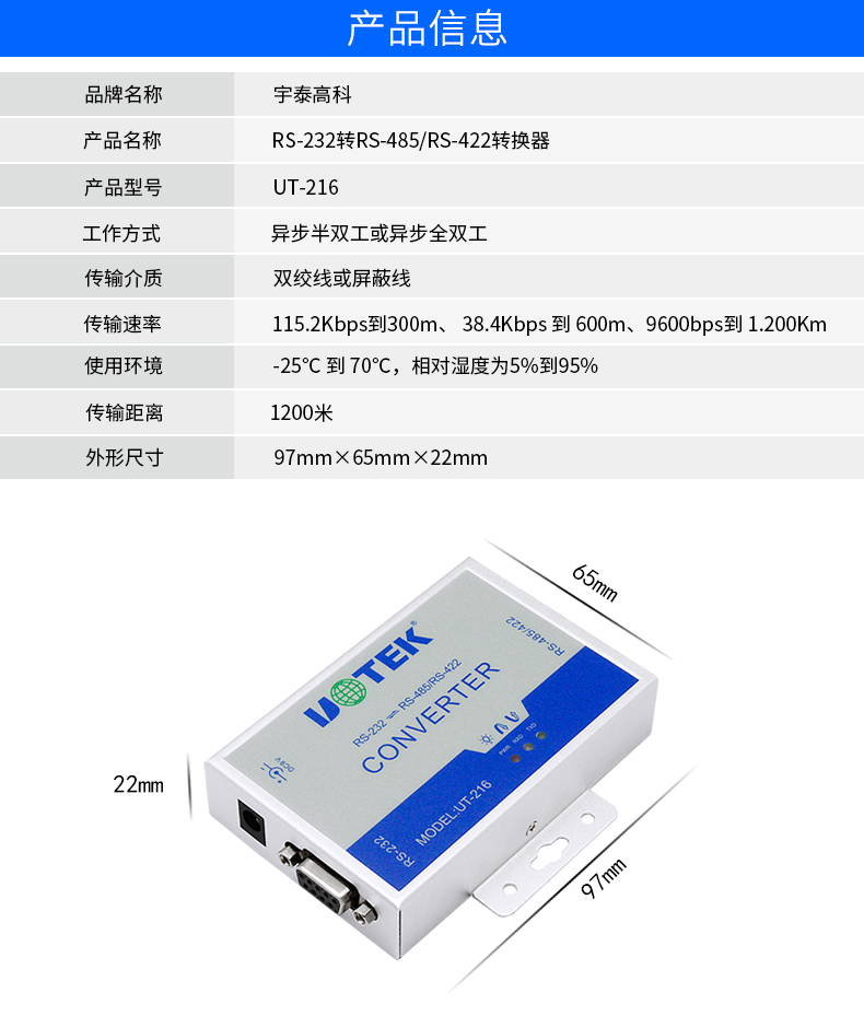 宇泰UT-216接口轉(zhuǎn)換器_07.jpg